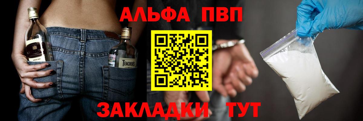 Alpha PVP кристаллы  закладка  Спасск-Дальний  Alpha PVP крисы CK  Alfa_PVP Crystall  Вход с VPN 