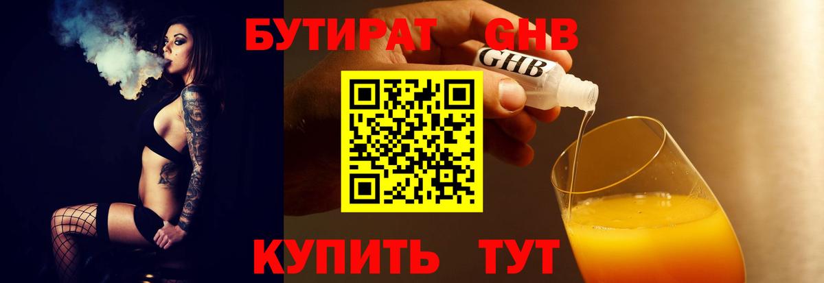 Спасск-Дальний  БУТИРАТ жидкий экстази  Вход с VPN 