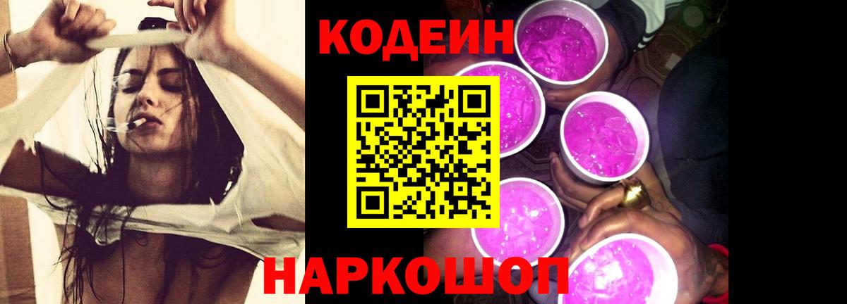 Кодеин напиток Lean (лин) Спасск-Дальний