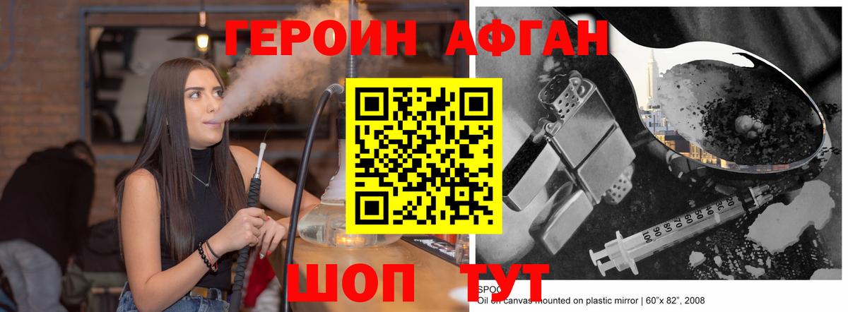 ГЕРОИН Афган Спасск-Дальний