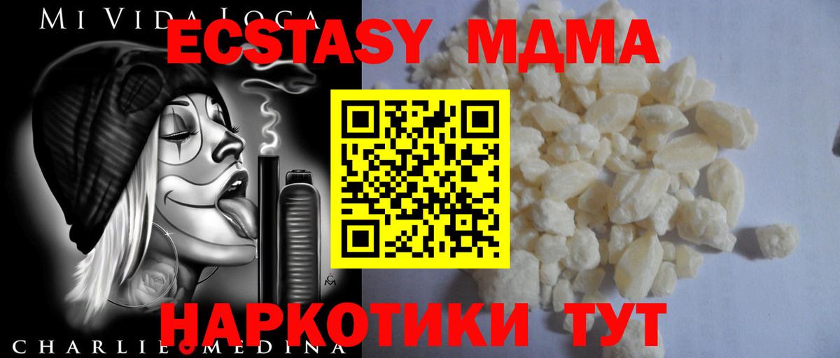 МДМА  MDMA VHQ  MDMA молли  Вход с VPN  Спасск-Дальний 