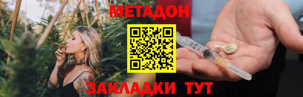 Спасск-Дальний  Метадон methadone  МЕТАДОН VHQ  Вход с VPN 